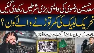 Conditions Imposed on Saad Hussain Rizvi | Demand to Crush TLP & Decision to Shift TLP Headquarters 