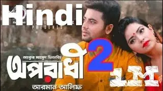 Oporadhi ---2 !  Hindi (2018)Love Story song