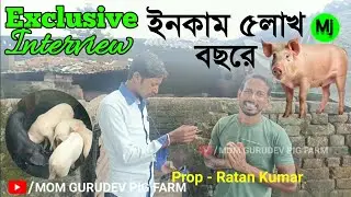 Mom Gurudev Pig Farm owner Ratan Kumar Exclusive Interview #chatranipigfarm