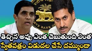 DSR Explanations on  AP Loan Debts | Andhra Pradesh DEBTS Full Details