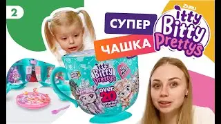 Огромная чашка Itty Bitty Prettys (итти битти притти)