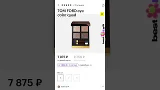 #tomfordbeauty #tomford #makeup #макияжглаз #макияж #обзор #косметика #красота