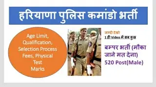 Hssc Police Constable Commando | Hssc Police | Haryana Police exam date | Hssc commando bharti ||