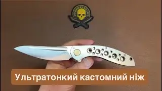 Кастомний ніж 