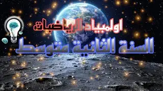 اولمبياد الرياضيات السنة الثانية متوسط 2024