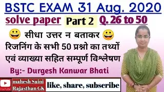 #bstcexam2020 Reasoning and mathematics तर्कशक्ति और गणितpart2