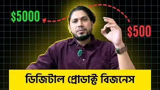 5 High Ticket DIGITAL PRODUCT Ideas (Not Just a Course) | ঘরে বসে $৫০০০ সিস্টেম বিল্ড করে আয় করুন