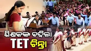 Teachers Must Clear Eligibility Test To Remain In Service, Rules Supreme Court | Kalinga TV