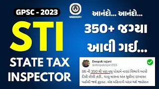 STI આવી ગઈ...Webdemy નો આધાર...GPSC પાસ કરવાનો નિર્ધાર...#STI#GPSC#dyso #vmc #cce  #webdemy