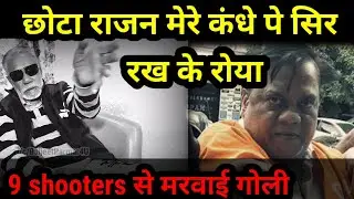 When Underworld Don Chhota Rajan cried over my shoulders? Having attempted to eliminate me ! EP 7