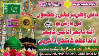 QUAID E AZAM OR ASAL BANI E PAKISTAN | SHEIKH AMEEN | SHEIKH AMIN | DAROOD SHAREEF | IDREESIA MULTAN
