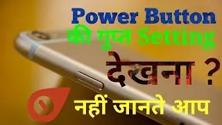 ANDROID MOBILE !! Power Button Secret Settings