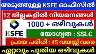 KSFE യിൽ നാട്ടിലെ ബ്രാഞ്ചിൽ തന്നെ ജോലി നേടാം | Bussiness Promotor job recruitment 2026