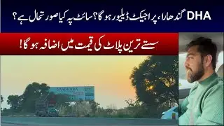 DHA Gandhara Islamabad | Обновление цен | Престижное местоположение | Инвестиционные возможности ...
