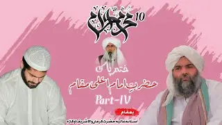 Salana Khtam-E-Pak Hazrat Imam e Husnain | Pir Ji Syed Fayyaz Ahmad Shah Bukhari Sb Part-IV | Okara