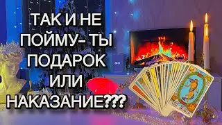 ‼️Так кто вы для него всё таки? Подарок или Наказание? 💥Он накануне напился и другу признался ...