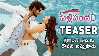 Srikanth Son Roshan Pelli SandaD Movie Teaser | K Raghavendra Rao | Shree Leela | #PelliSandaD