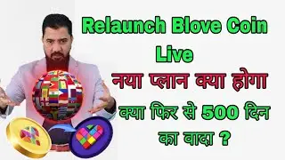 Relaunch Blove Coin Live update Omar Khan | 500 din ka sapna | Live omar khan new update