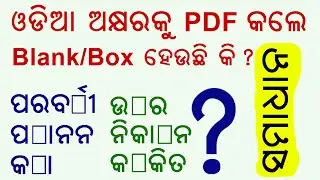ODIA Text Doing PDF Problem ?