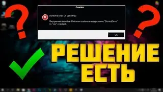 ОШИБКА 