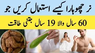 Nar Chohara Ke Fayde | Dates Benefits Sexually | Dry Dates Benefits for Male | Dry dates benefits