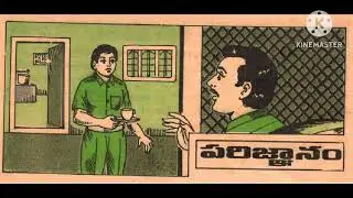 పరిజ్ఞానం (Parignanam)  బాలమిత్ర జనవరి 1999/ Balamitra stories