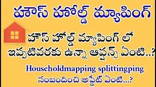 Householdmapping New Update 2026 // Household mapping list of households mapping option In Telugu