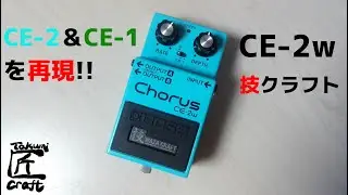BOSS CE-2w Chorus Review