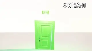 ПРОХОЖУ ФИНАЛ ИГРЫ ПРИВЕТ СОСЕД