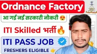 Ordnance Factory New Recruitment Out 🤩  Ordnance Factory ITI सरकारी नौकरी 😍 Ordnance Factory Pune