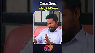మేధావులు స్వార్ధపరులు | Ravinder Boudh | Trigger With Sunder | N9 Media