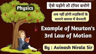Examples of Newton's Third Law of Motion || By - Avinash Nirala Sir || Kanet Institute || 6391911155