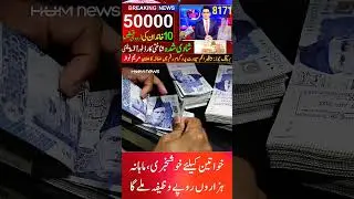 Benazir Income Support Program BISP SIM Issuence & 8171 Registration full Details 2026