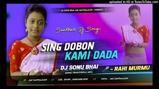 Sing Dobon Kam Santali Dj Song | New Santali Dj Song 2026 | Dj SarZen | Rahi Murmu | Dj Sonu Bhai