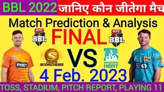 PRS VS BRH ! Final Match  ! BBL 2022 ! जानिए कौन जीतेगा मैच ! Today Match Prediction  #BBL