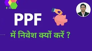 PPF (Public Provident Fund) Account I PPF Investment and Withdrawal Rules I PPF Account Benefits I