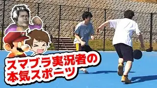 バスケ、サッカー、陸上をガチでしてみた【トーサ、エスケー、タナ】
