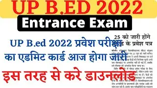 upbed 2022 admit card latest news ||upbed 2022 entrance exam admit card #upbed2022admitcard