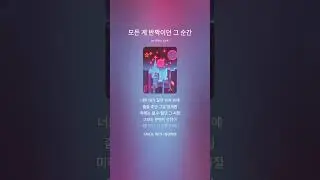 [레트로 디스코] 모든 게 반짝이던 그 순간