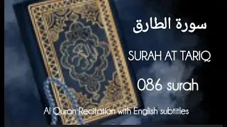 SURAT AT TARIQ / AL QURAN SURAH NO 086 / RECITATION IN ARABIC WITH ENGLISH SUB TITLES /BAB AL RAYYAN