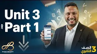 شرح عالمي لـ الجزء الاول من Unit 3 تالتة ثانوي | شرح + أفكار امتحان 💯