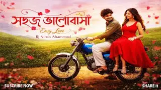 সহজ ভালোবাসা | Shohoj valobasa | bangla song | nirob ahammod | a remix song | new song-2026