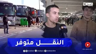 نقل: لضمان النقل عشية حلول شهر رمضان  