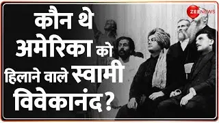 Swami Vivekananda Chicago Speech: अमेरिका को हिलाने वाले स्वामी विवेकानंद को कितना जानते हैं आप?