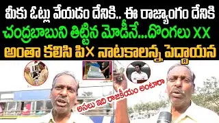 Public About EVM Issue | YS Jagan | CM Chandrababu : Varadhi News