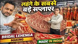 Lehenga के सबसे बड़े सप्लायर 😱 Lehenga Factory |  Lehenga Manufacture In Surat | Bridal Lehenga