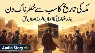 Hazrat Abu Zar Ghifari (R.A.) Ki Dastaan | Jab Ek Sahabi Ne Kaaba Mein Mout Ko Daawat Di
