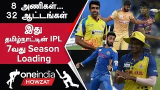 TNPL 2023 Schedule அறிவிப்பு! IPL Style-ல் DRS, Reserve Day இருக்கு | Oneindia Howzat
