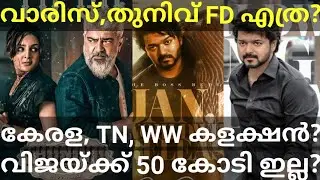 Varisu First Day Boxoffice Collection |Varisu and Thunivu Collection #Vijay #Ajith #Varisu #Thunivu