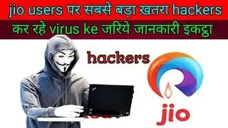 #VirusJio data hacker,jioapp datahacking#savadhan jio users#jio users bad news#jio data hackingvirus